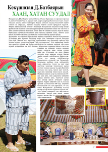 Гранд №11 /2011 оны 8 сар/